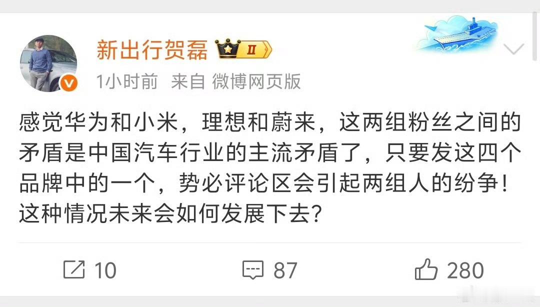 大伙同意么？华为和小米；理想和蔚来的粉丝矛盾，是中国汽车行业的主流矛盾？我个人的