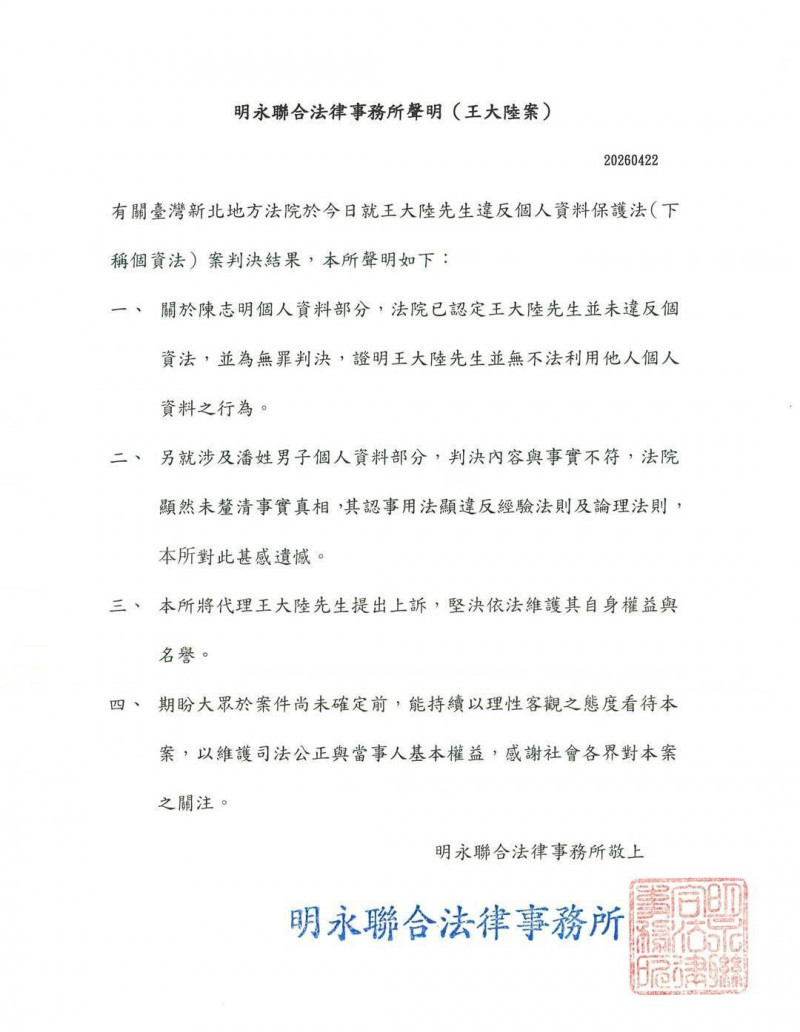 王大陆方律师声明王大陆将上诉