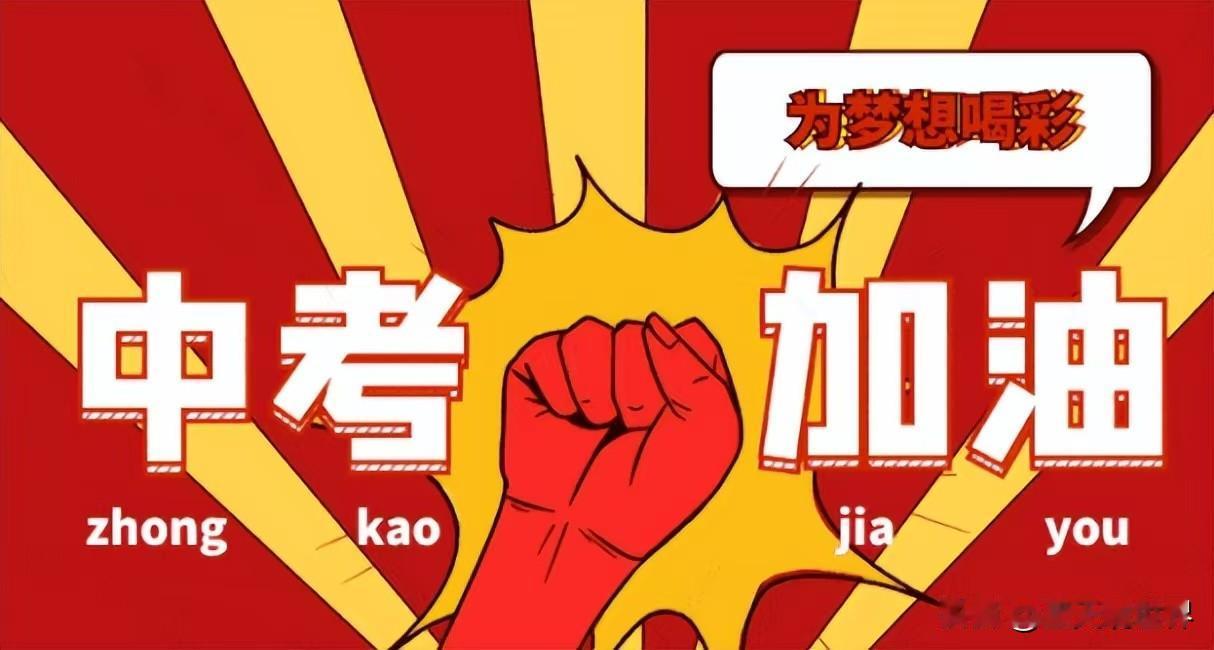 我想大多人还不知道，现在中考的升学率不到60%，考不上的只能去上职业技能学校，也