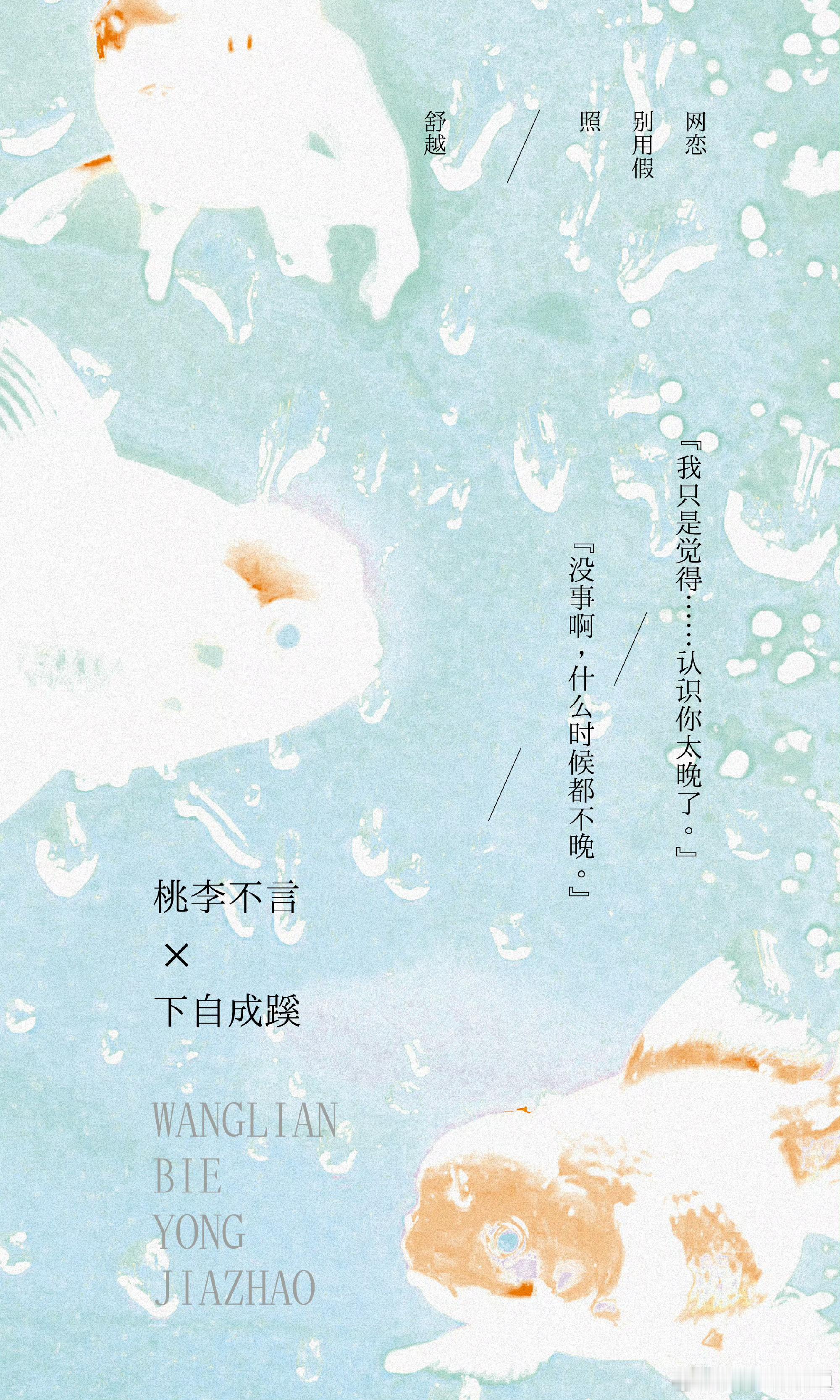 妙绝《网恋别用假照》出版名 《闭眼》 ​​​