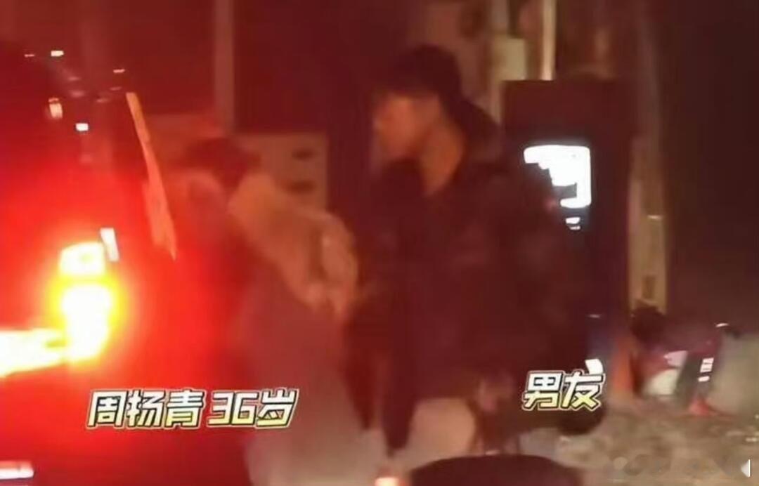 周扬青自曝新恋情见光死 从“手撕渣男”到如今疑似开启新恋情，周扬青的感情之路可谓