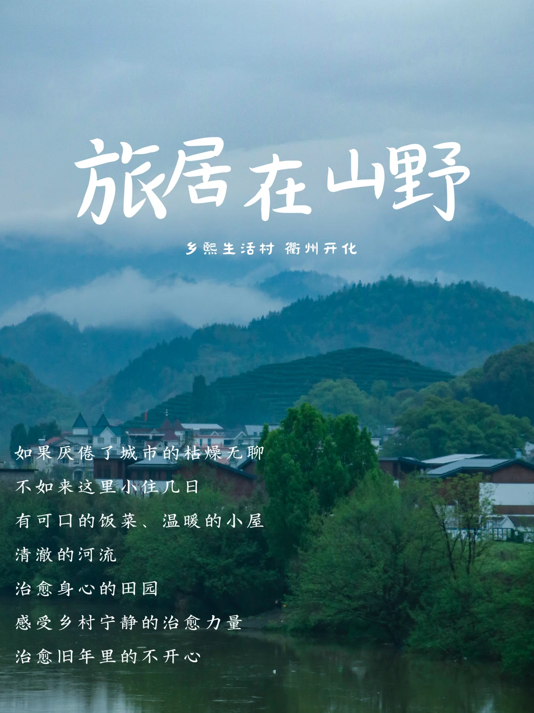内卷暂停，在山野民宿过一个「不拜年」的春节