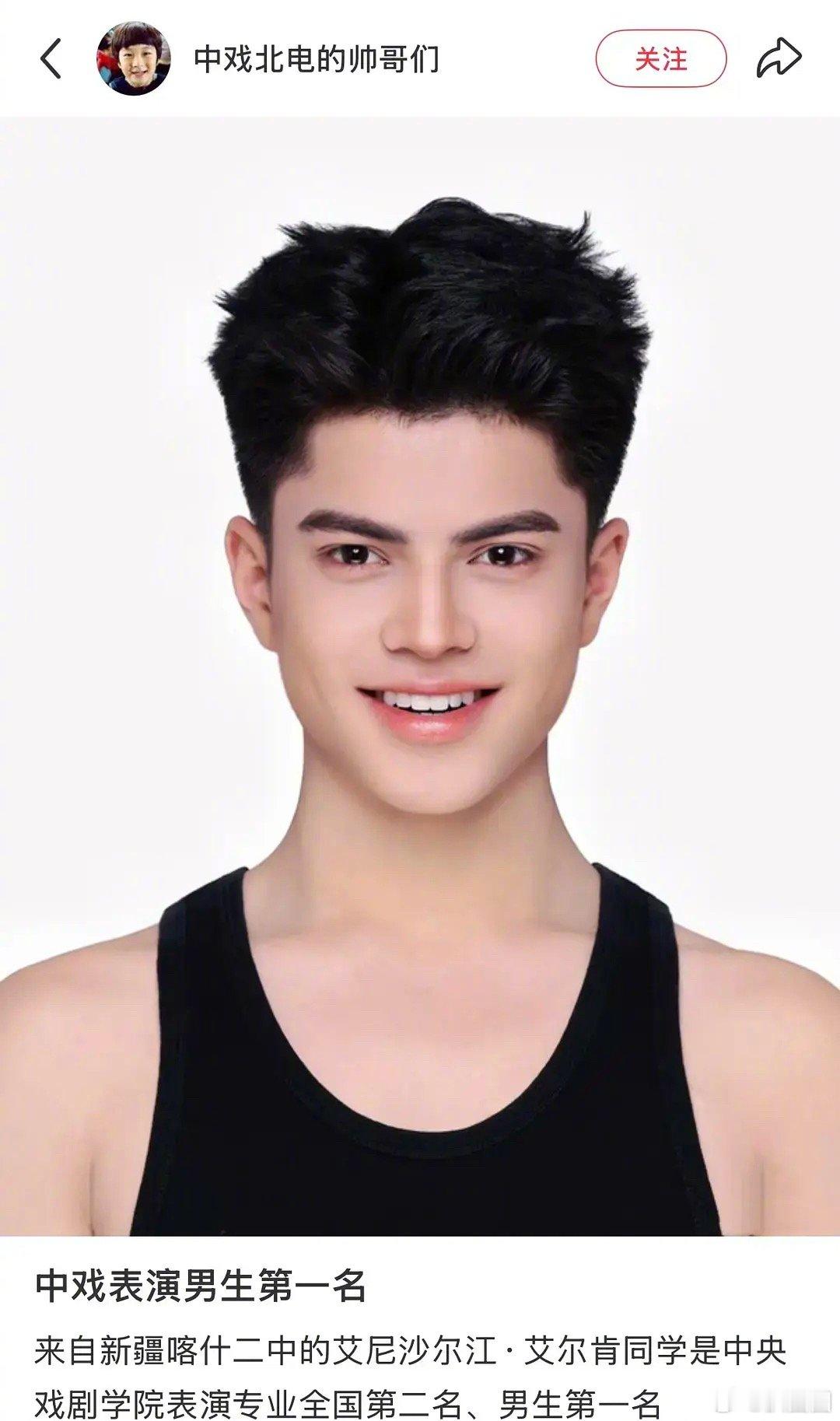 中戏表演专业男生第一名，颜值怎么样～ 