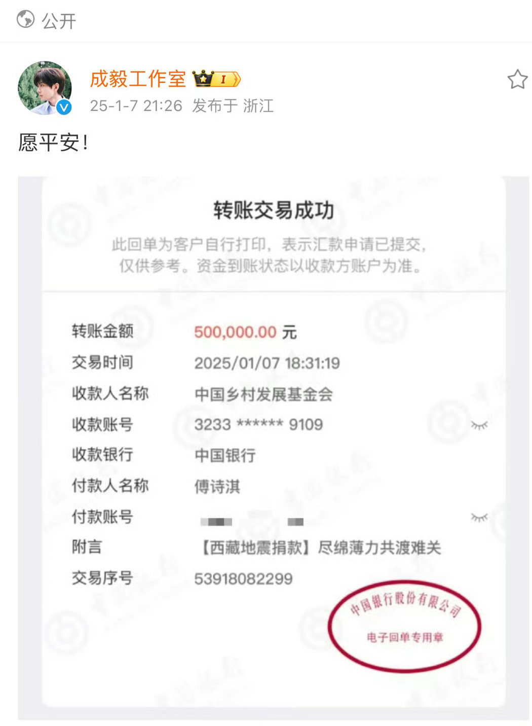 成毅个人名义向灾区捐款50万，晚上6点半就立刻捐了，永远在默默做事的傅诗淇。 