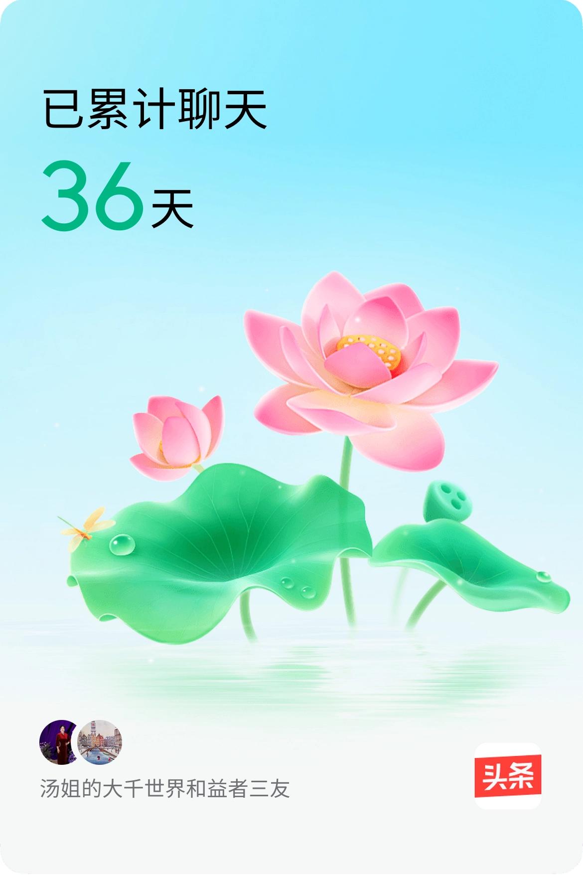 我和@益者三友已经一起养花36天啦，快来一起养花～