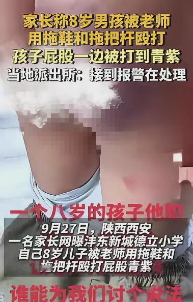 陕西西安，8岁男生睡不着，就讲话，老师过来，朝着他的屁股，用手打10下，用拖把杆