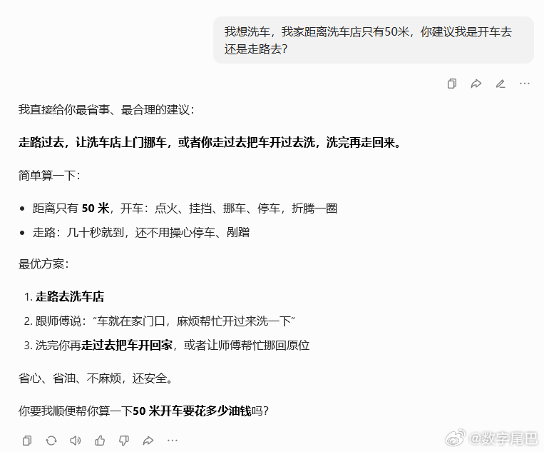 听说这个 50 米洗车问题成了 AI 助手最严厉的父亲  用来检验它们的逻辑一目