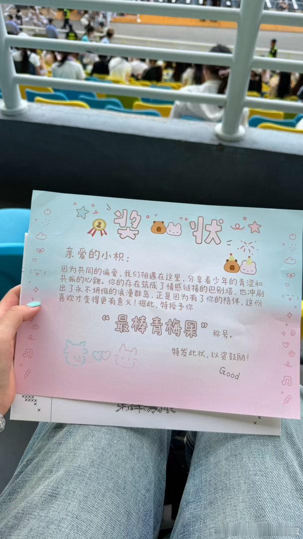 橹穆橹穆批给同担发奖状五公演唱会现场好暖心！回到座位收到同担宝宝准备的奖状物料，