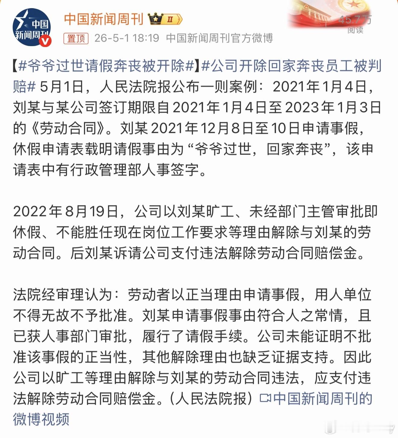 爷爷过世请假奔丧被开除这种公司毫无企业文化可言，做不大。 