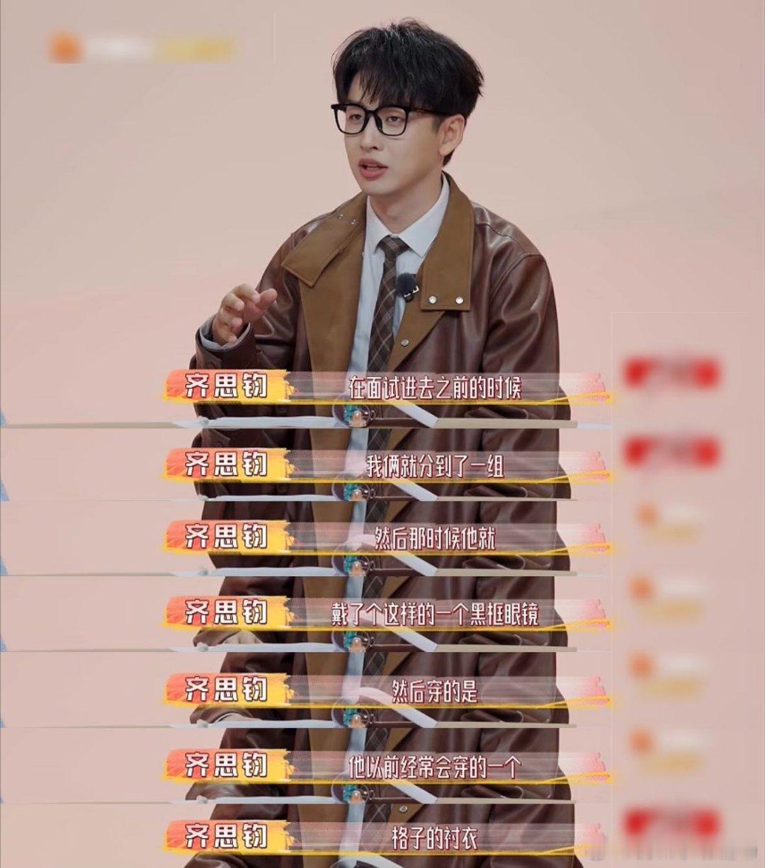 唐九洲齐思钧重现八年前初见跨越岁月重温初见光景，唐九洲与齐思钧双向守护并肩成长，