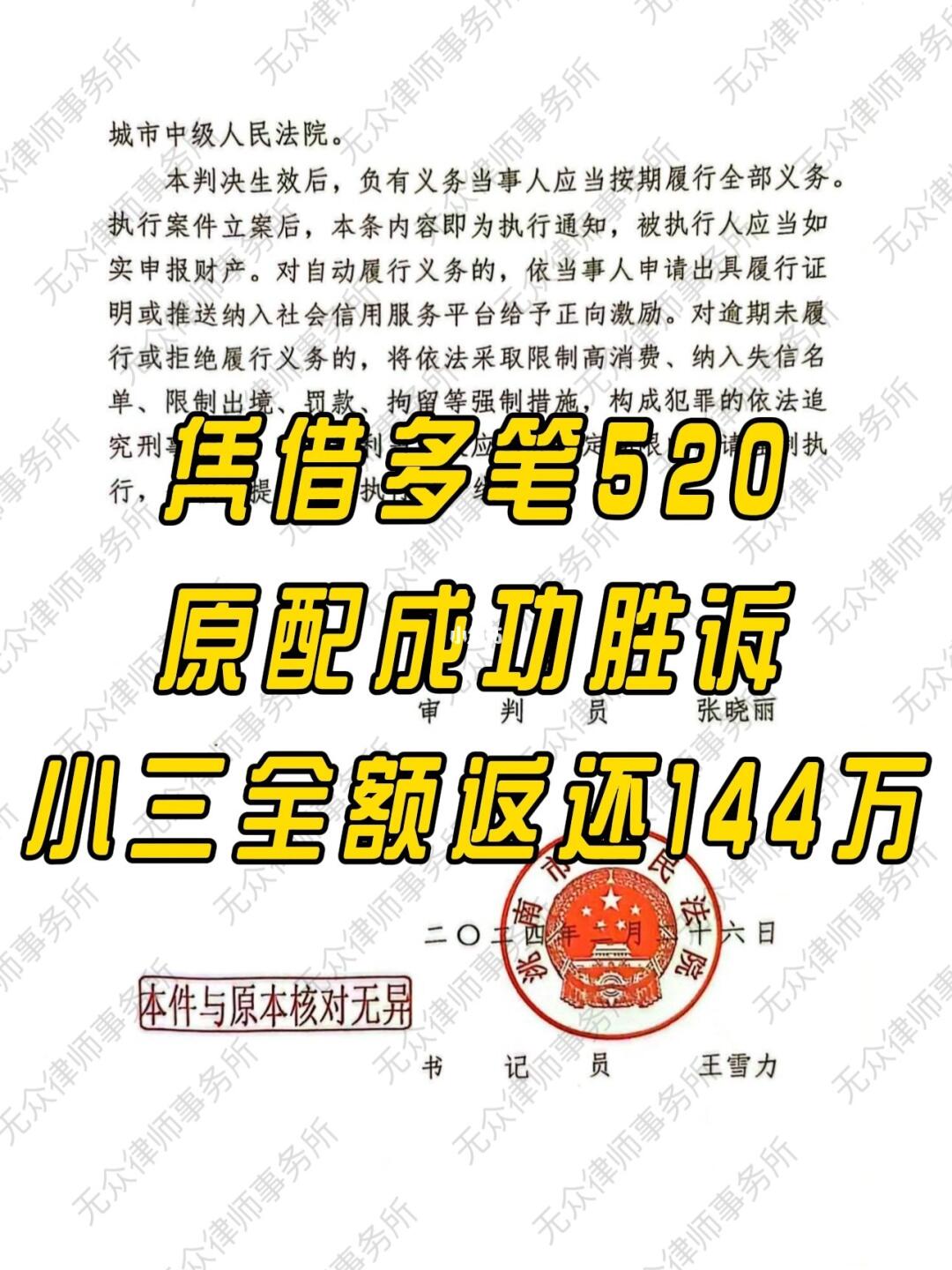 胜诉判决：给小三的钱全部吐出，赔144万