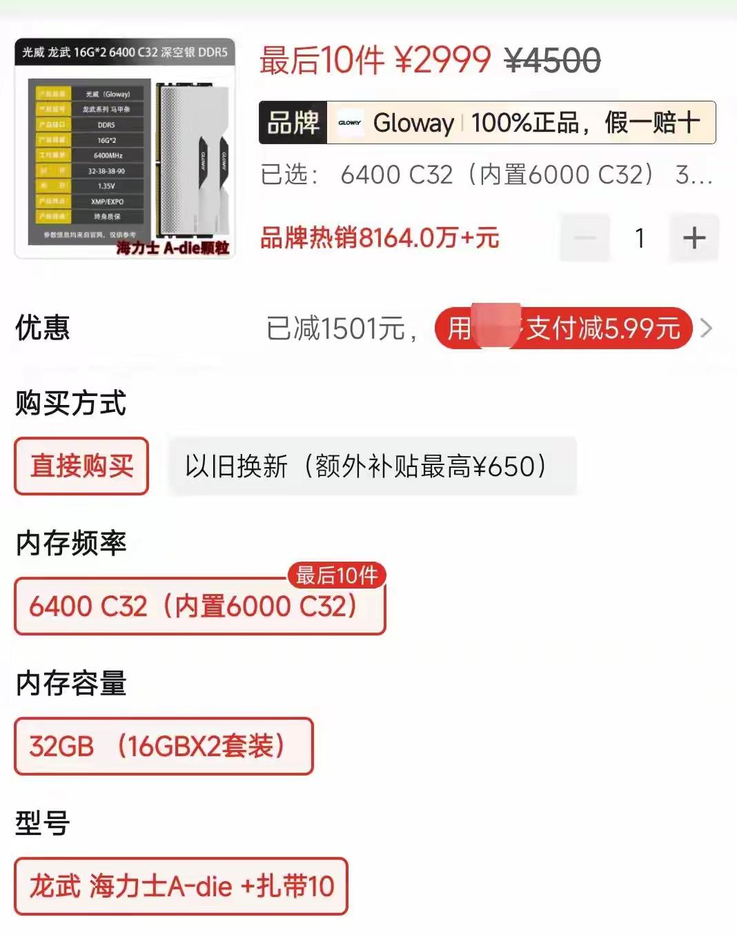 等等党赢了！DDR5内存开始疯狂跳水，买在高位的黄牛惨了！

以16✘2内存为例