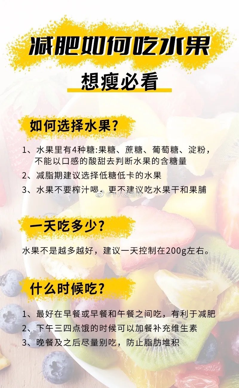 减脂期应该怎么科学炫水果 ​​​