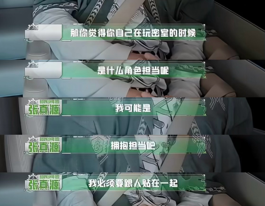 拥抱担当 我真被张真源笑属了 咋能这么有梗张真源密室大逃脱 