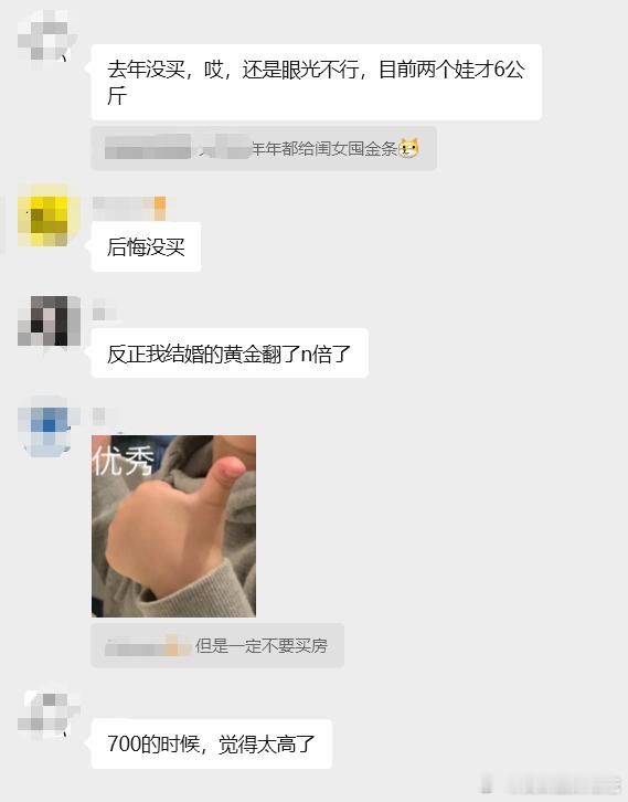 群友给孩子买了6公斤的黄金了，
