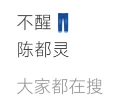 恭候古颜一回横 
