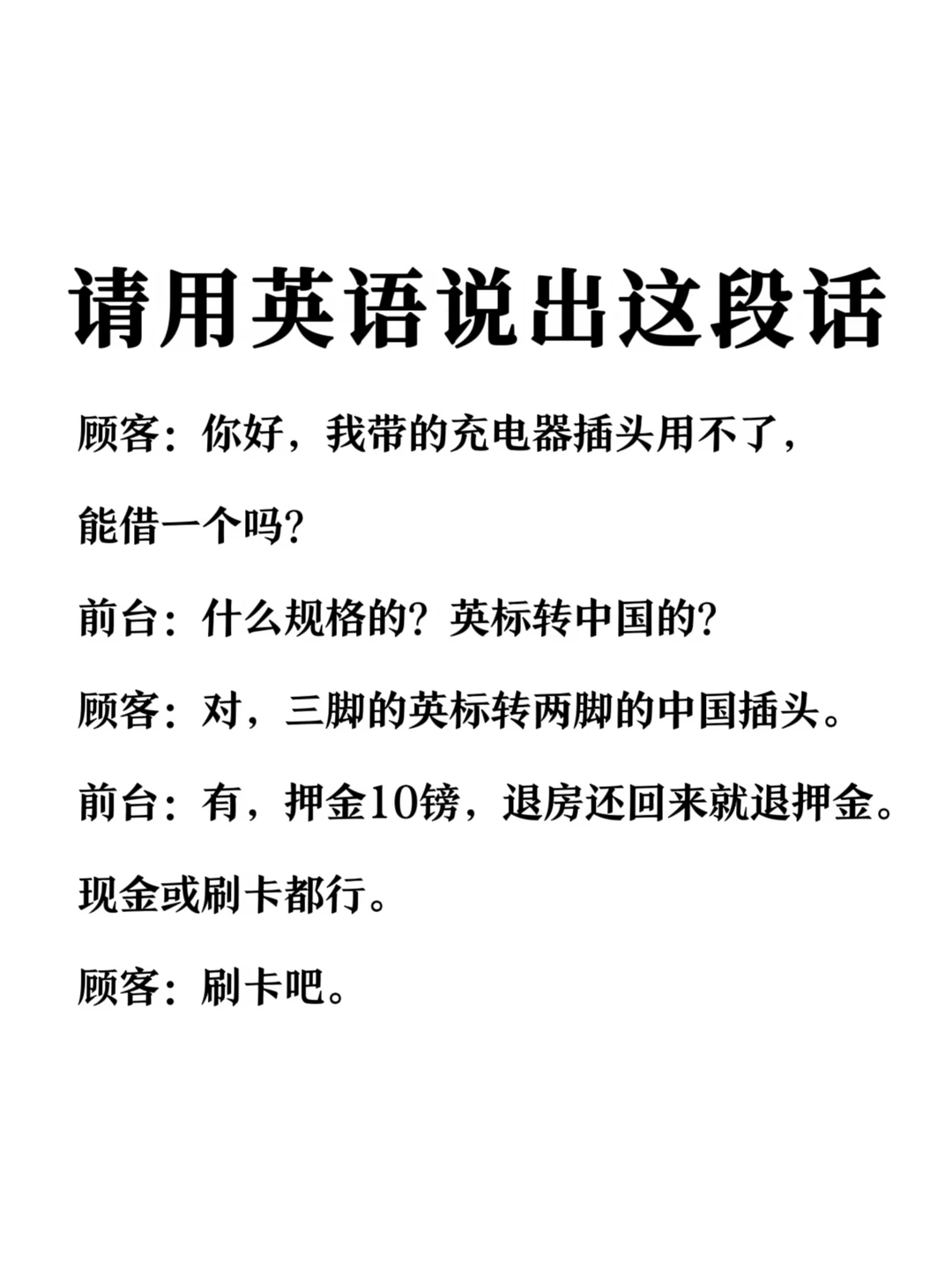 请用英语说出这段话-酒店借转换插头场景