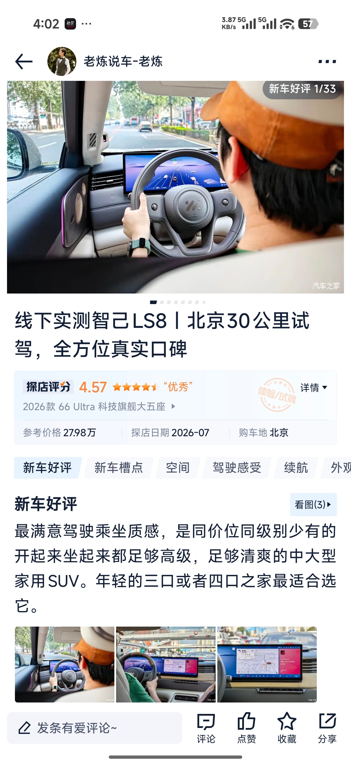 汽车之家APP上线了一篇iCAR V27的探店图文车评，以及一篇上周末去北京深度