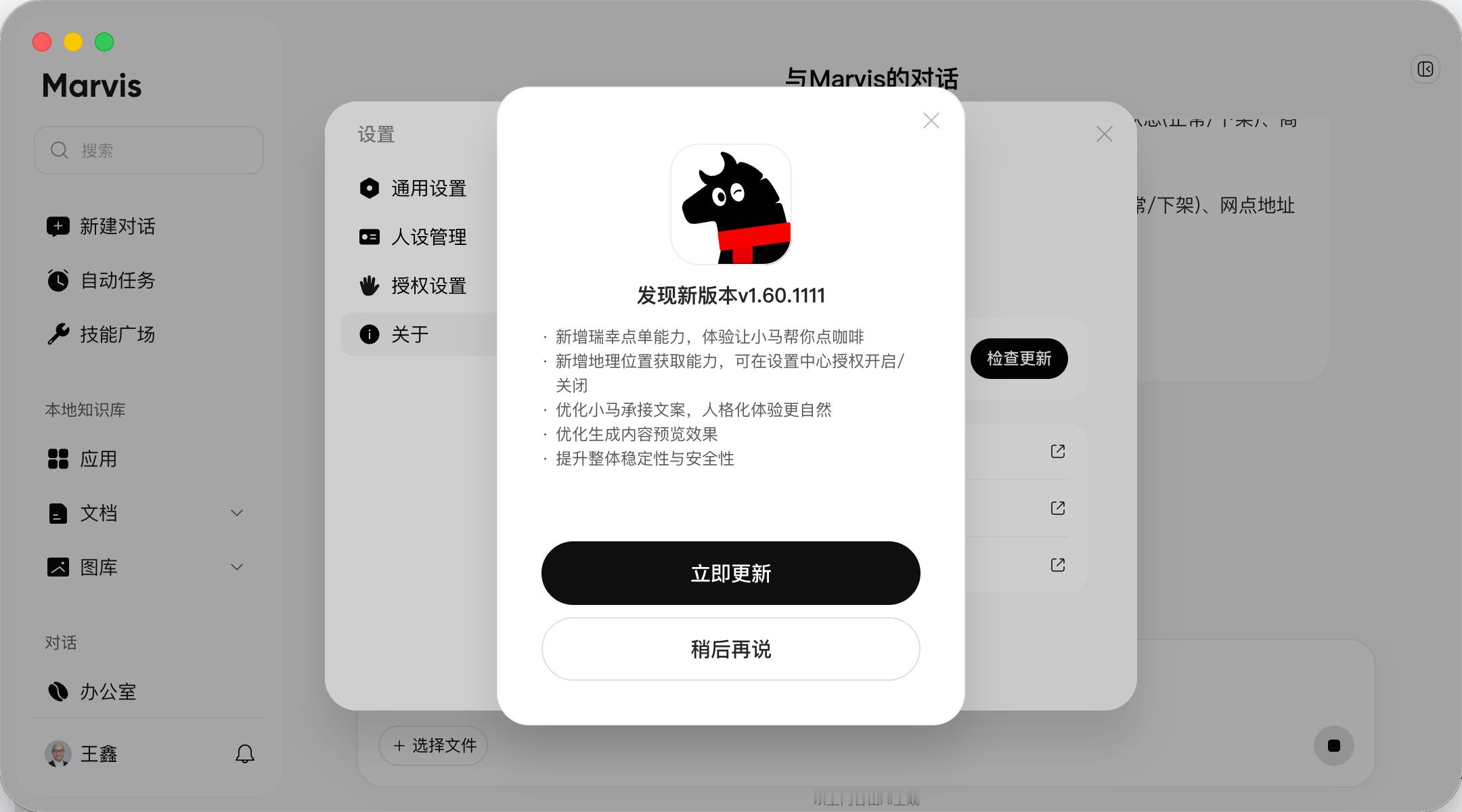 o_O??? 马维斯，它增加了瑞幸点单能力
