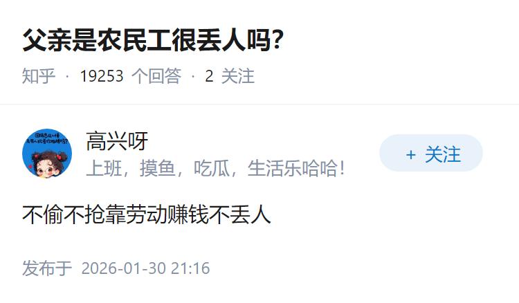 父亲是农民工很丢人吗？