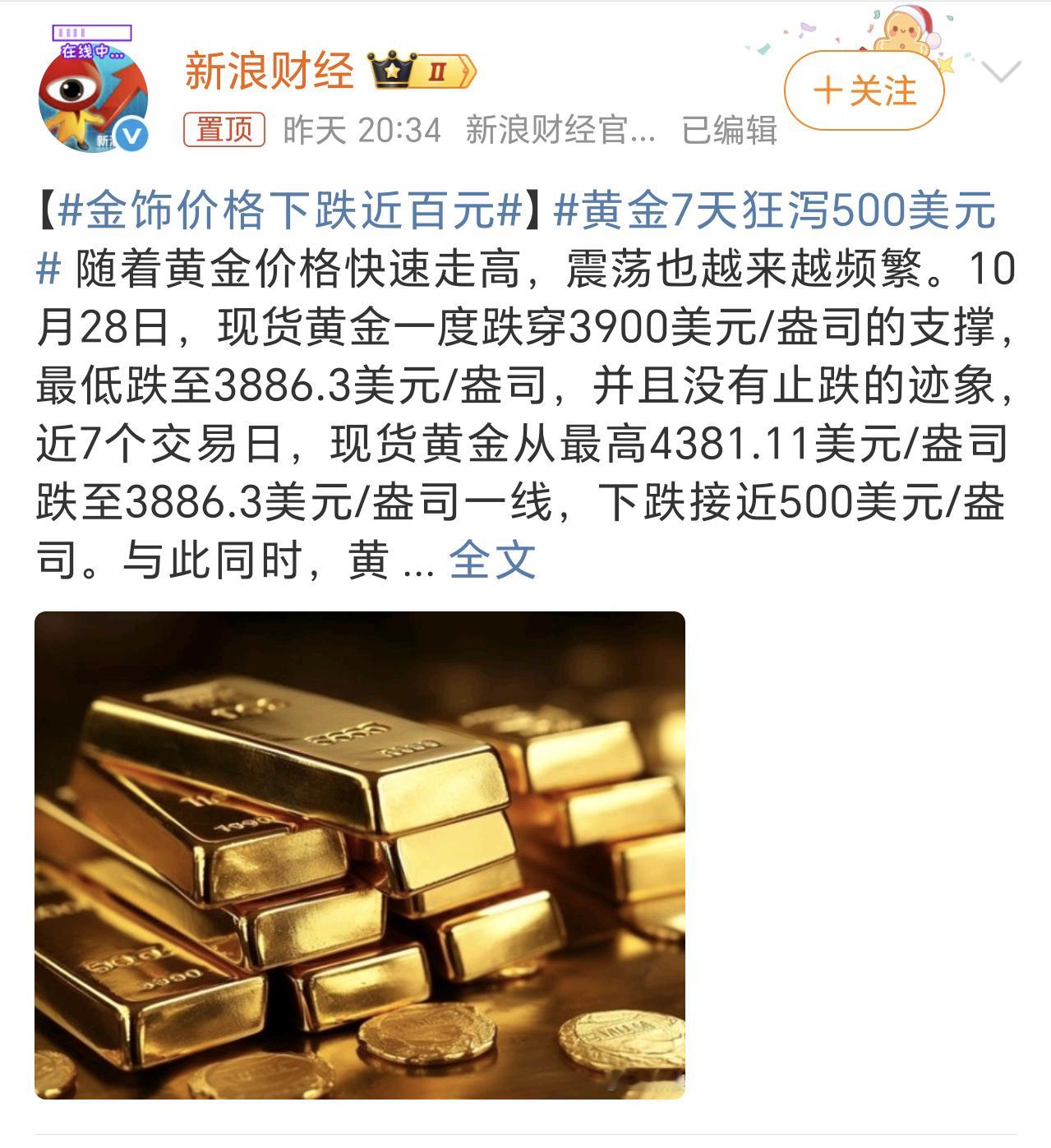 金饰价格下跌近百元黄金这波下调确实有点狠，不过照我看远没有达到心理预期，再降个四