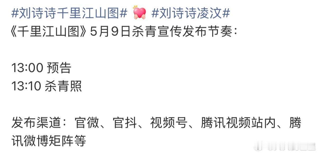 好期待呀张若昀刘诗诗千里江山图杀青发布节奏千里江山图杀青宣传发布节奏