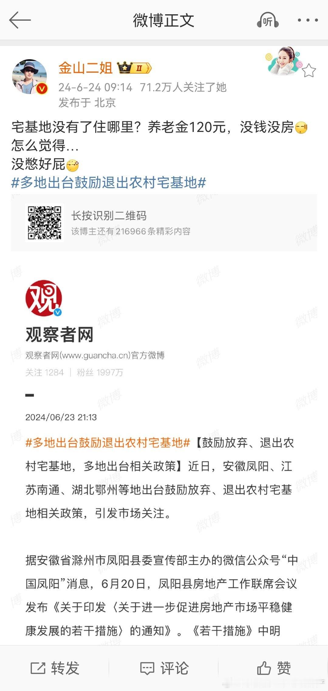 [允悲]是这回事，农村的土地和房子，可以为农民提供低成本的生活。没了宅基地，地也