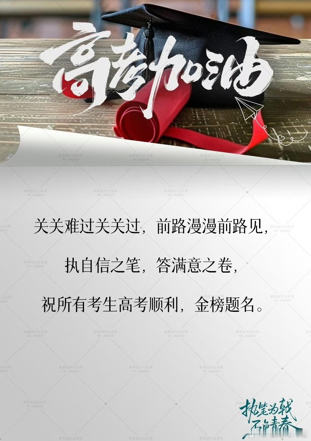 明天高考了 祝所有学子高考顺利 金榜题名高考 ​​​