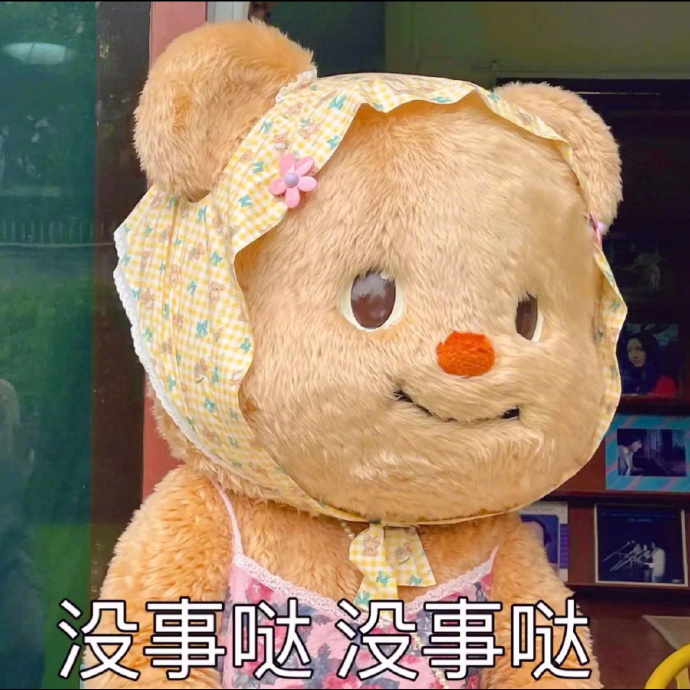 “所有的事总会慢慢慢慢慢慢慢好起来的” 