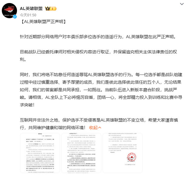 AL英雄联盟严正声明 ​网路不是法外之地！AL发布严正声明坚定保护选手不受侵害的