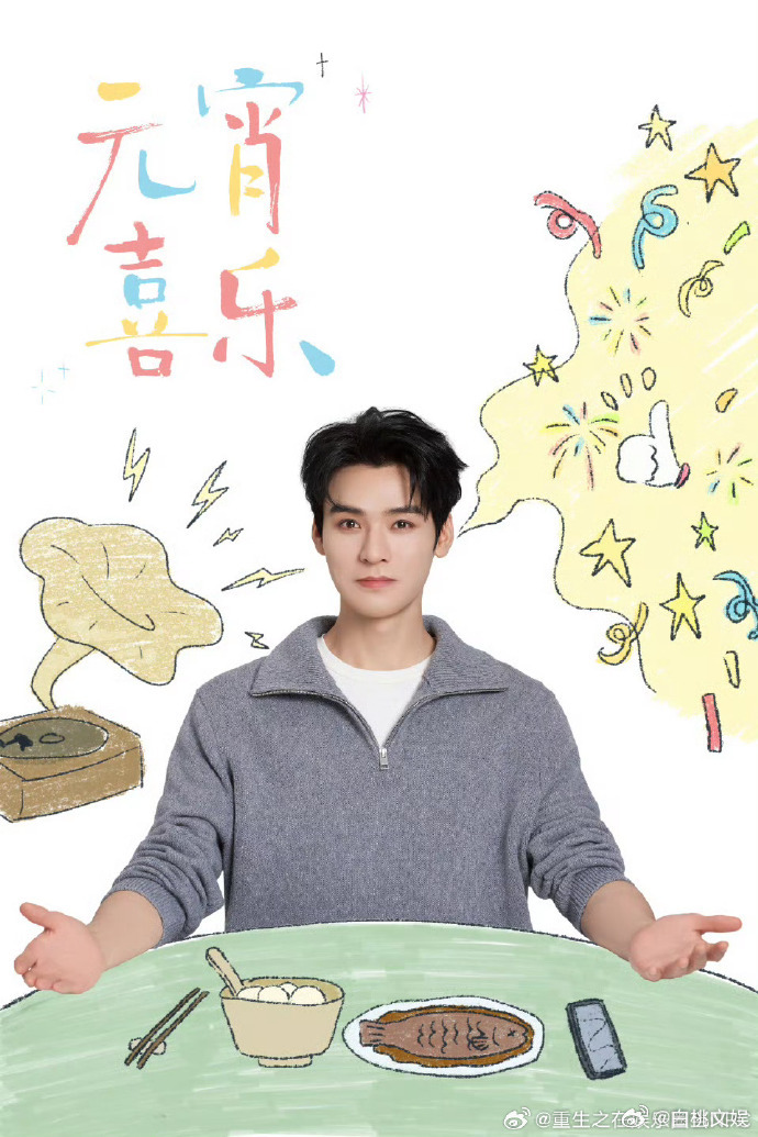 元宵明星营业 鹿晗、王一博、龚俊、田曦薇、孟子义、陈都灵、王楚然、李昀锐、鞠婧祎