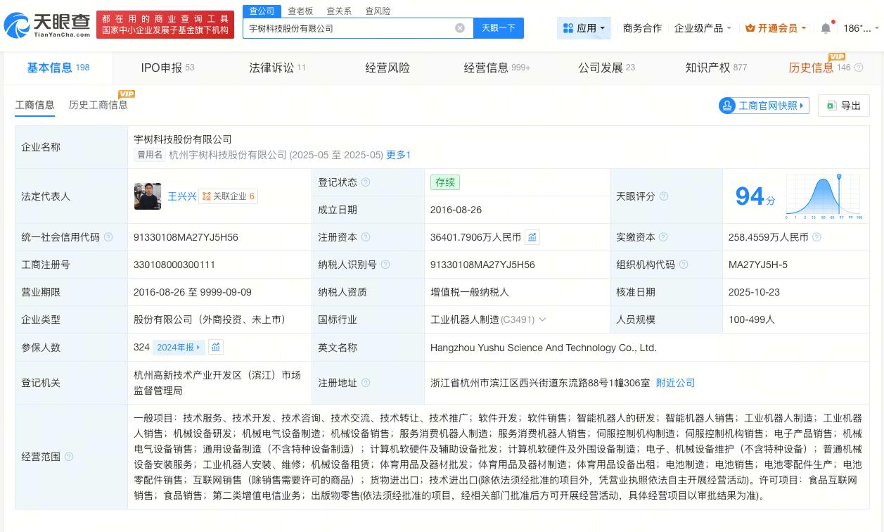 宇树科技现有百余项机器人专利

宇树科技多项专利涉机器人控制宇树机器人语音控制实