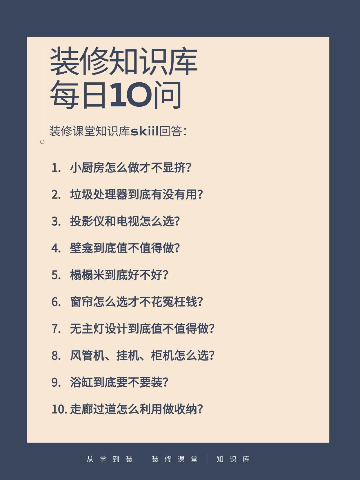 装修 10 连问｜第27弹。装修 10 连问｜第27弹，浴缸要不要装、垃圾处理器