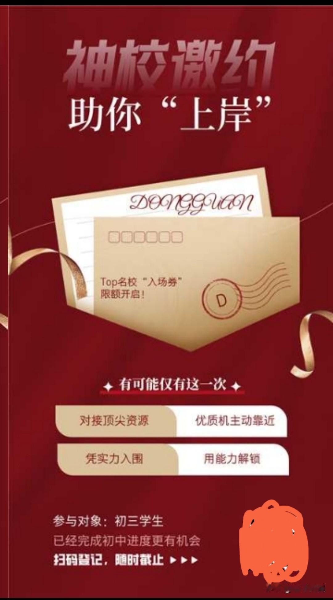 近日，东莞市一家培训机构打着“神校”东华的旗号收集资料组织密考。
在东莞，这种所