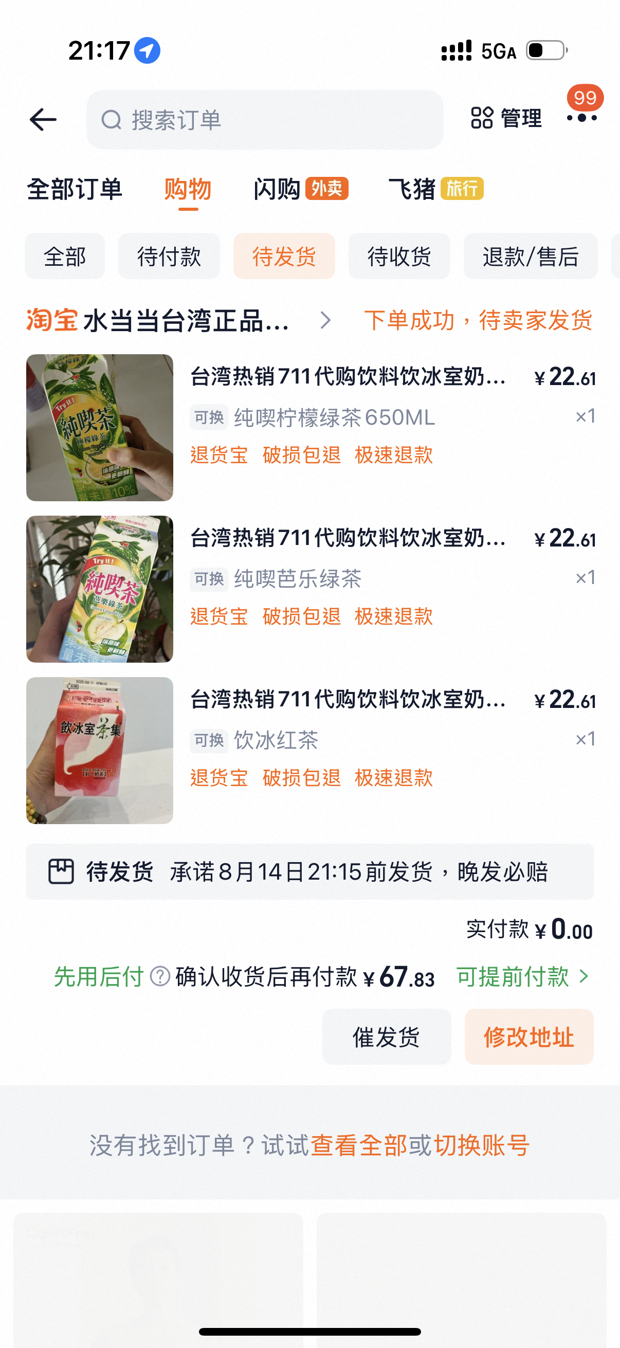 虽然知道台湾才卖四块钱一瓶但还是买了…（泉州唯二卖的店都没有的看到有卖so网上买