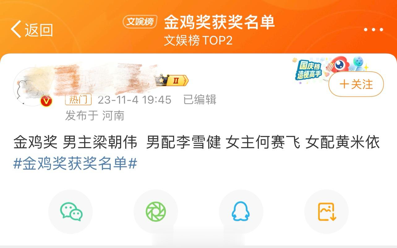 果然#金鸡奖# 最终的获奖名单和几个小时前网络传的一模一样，四个演员奖项都蒙对几