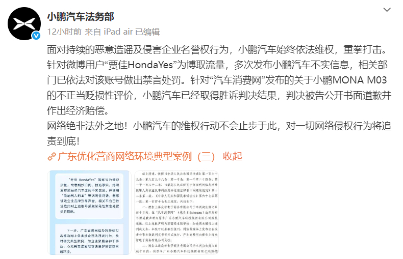 小鹏汽车法务部发文：针对HondaYes 为博取流量，多次发布小鹏汽车不实信息，