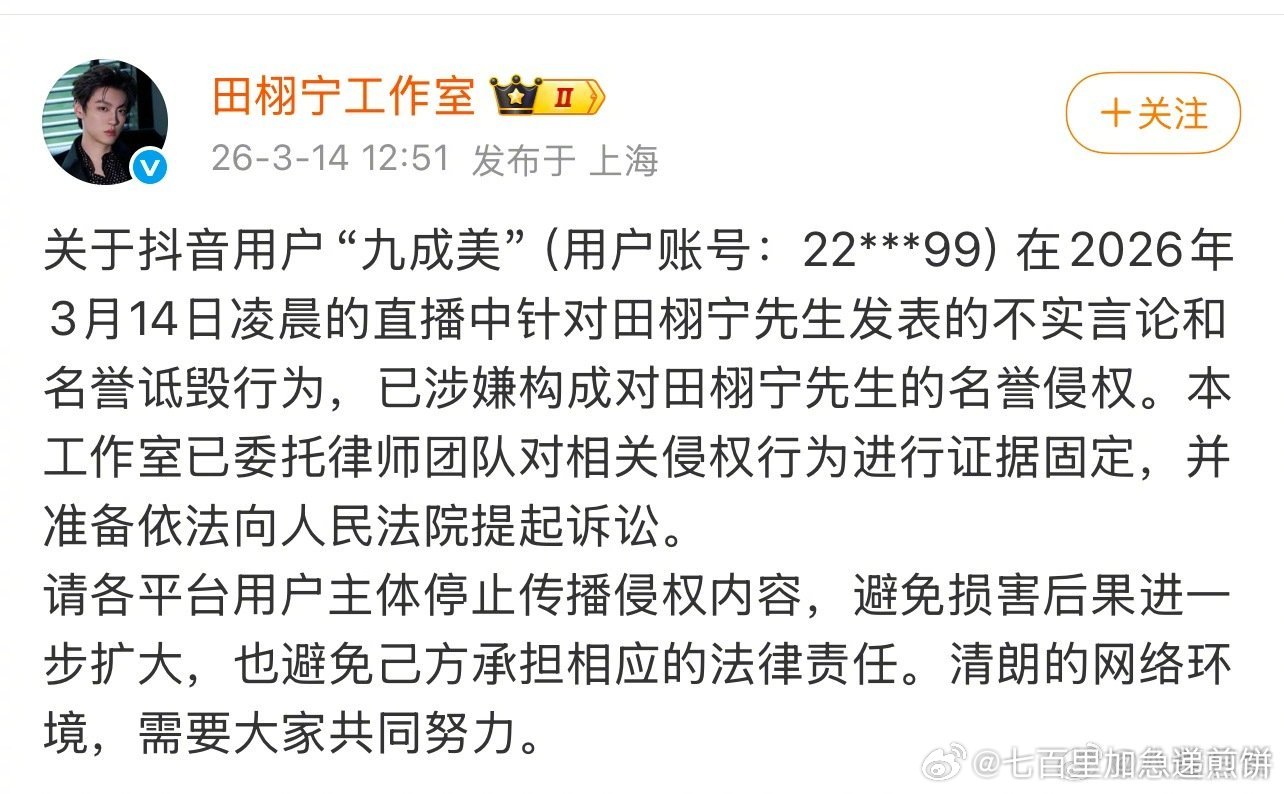 田栩宁工作室发文，将起诉九成美九成美曝田栩宁出轨有孩子