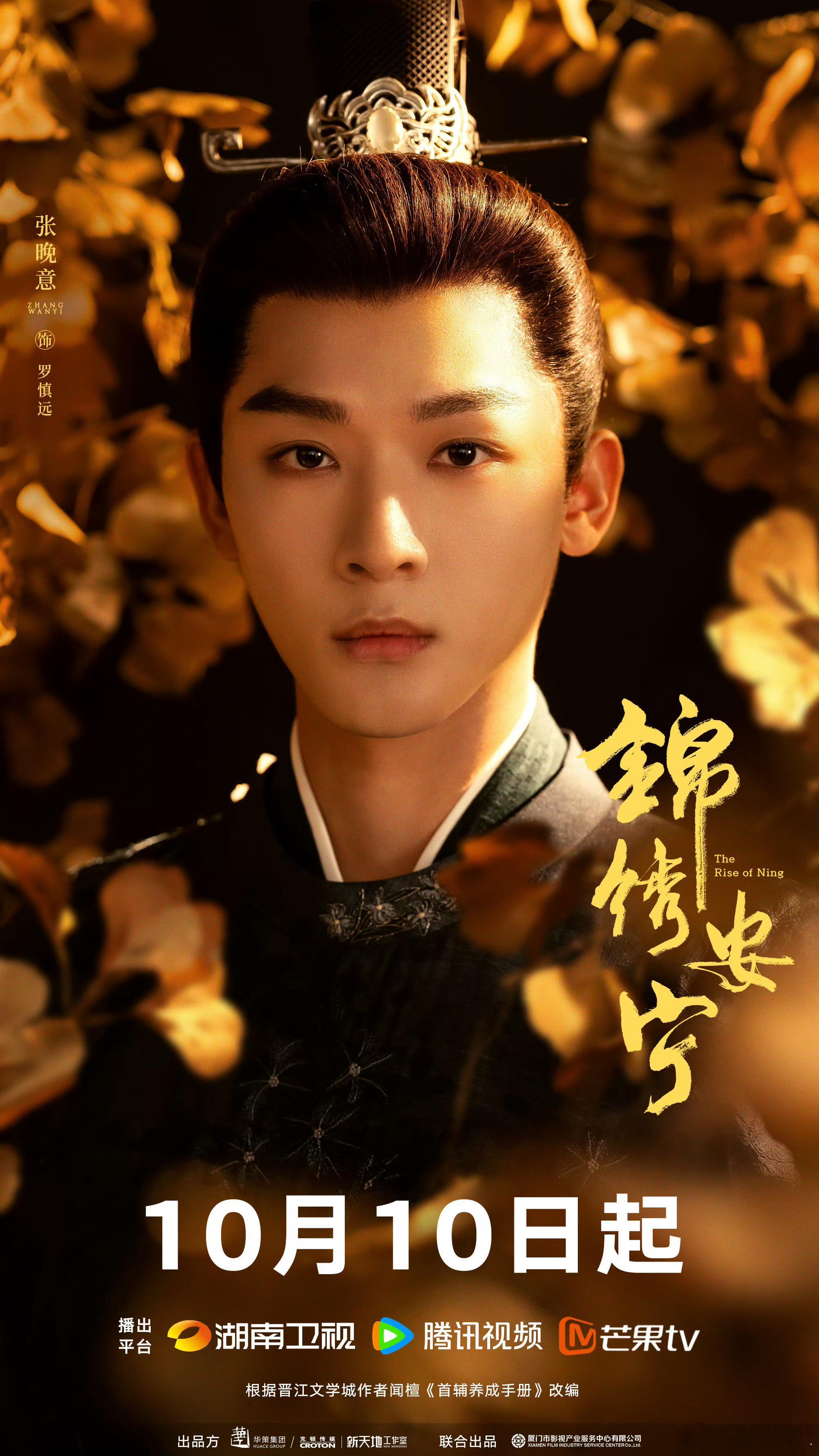 #锦绣安宁定档1010#张晚意任敏《锦绣安宁》定档1010，君子慎独存高远，蕙质