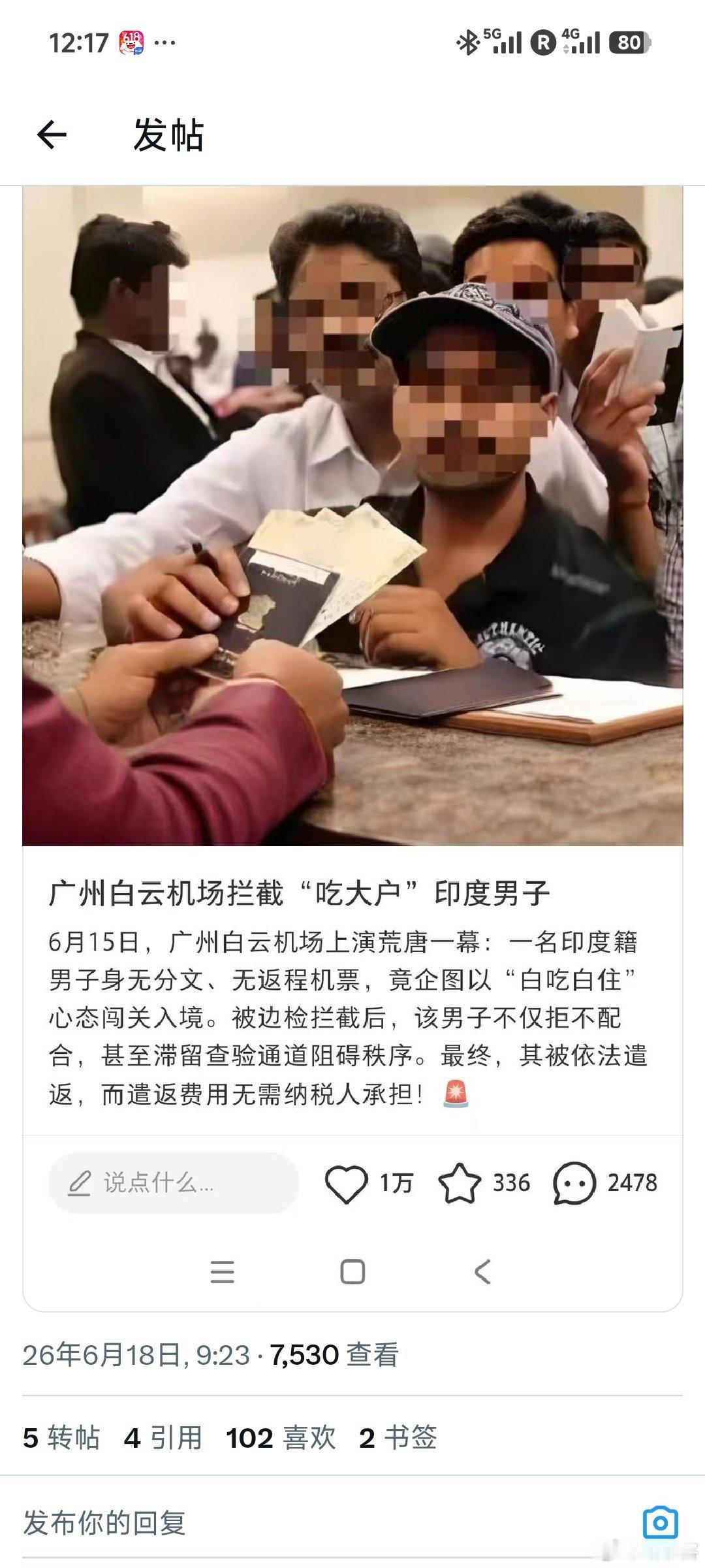 6月15日，广州白云机场上演荒唐一幕：一名印度籍男子身无分文、无返程机票，竟企图