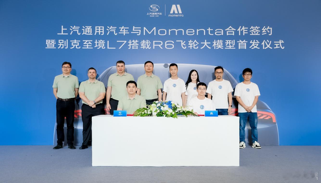 上汽通用回应智驾争议 上汽通用宣布与Momenta正式签署战略合作协议，最新方案