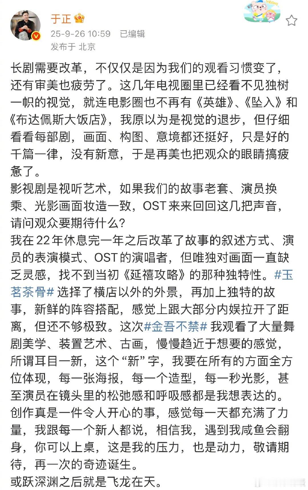 于正说会帮新人咸鱼翻身于正 或跃深渊之后是飞龙在天 9月26日，发文探讨长剧改革