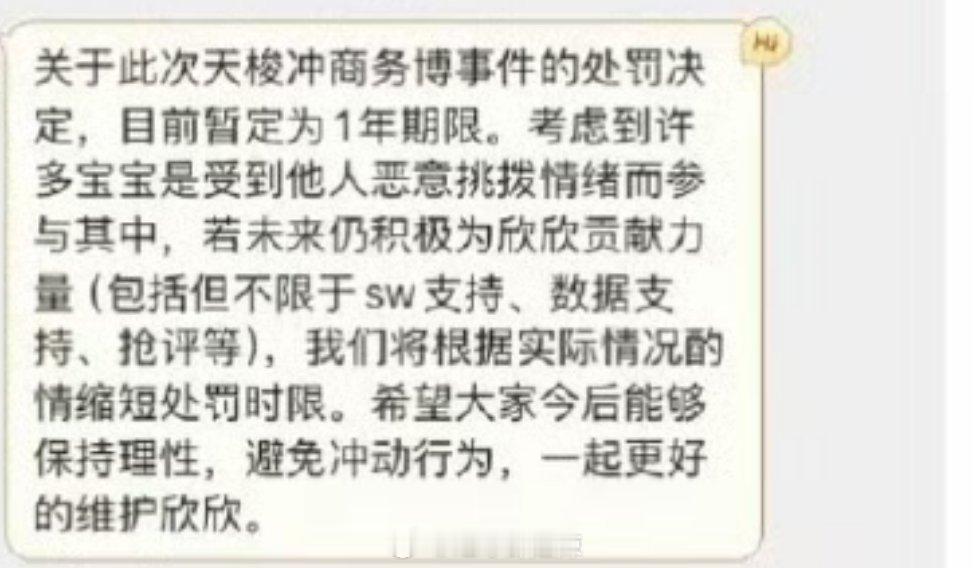 虞书欣对接回应关于粉丝冲天梭商务博事件的处罚决定 ​​​