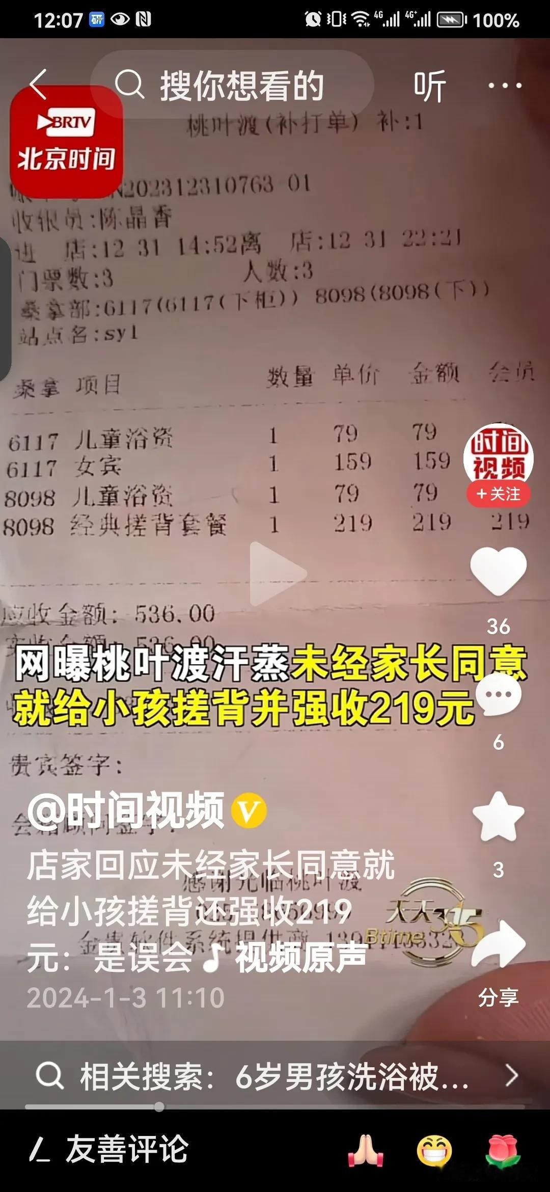 退一赔三，都解不了百姓对这家浴池的恨。他们做的太过分了。

南京一家名为桃叶渡汗