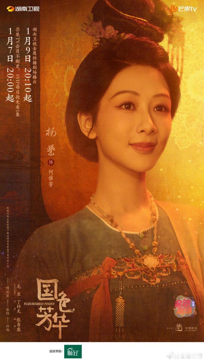 国色芳华今日开播  杨紫、李现《国色芳华》今天20:00芒果TV隆重开播。来压数
