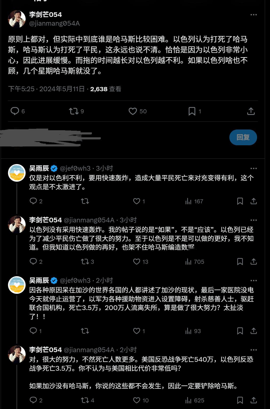 李剑芒已经“疯”了。公知界又一大损失。[笑cry]知道他是右倾，没想到在加沙问题