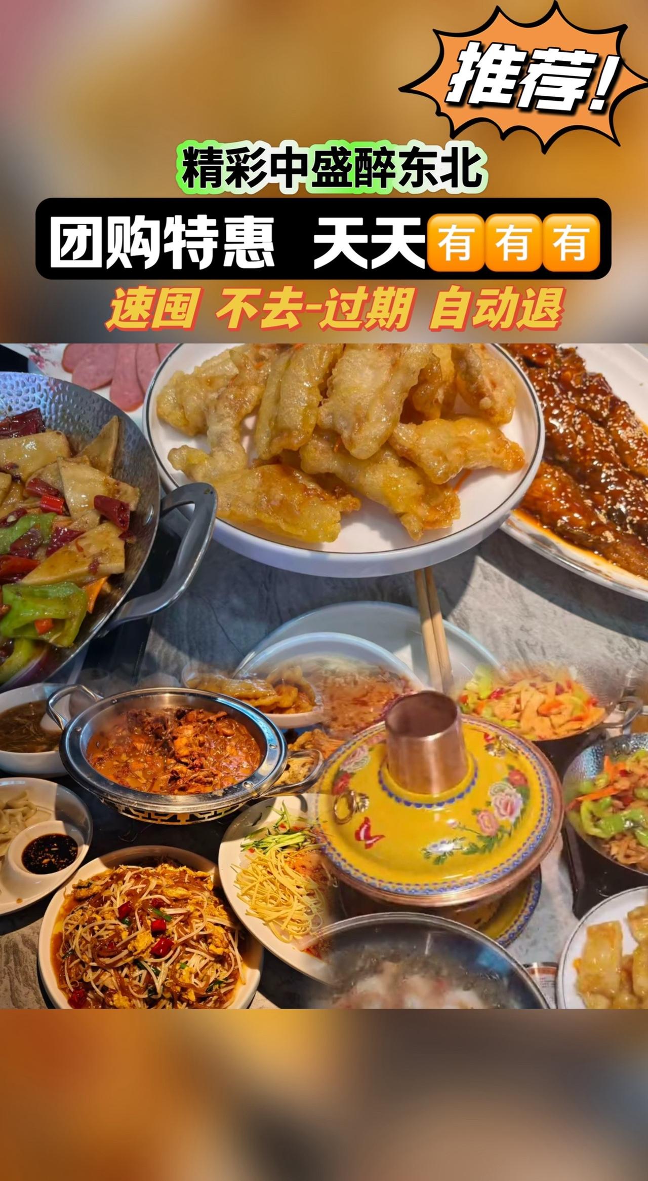 精彩中盛醉东北(中正天街店)#抖音美食推荐官 #吃货的世界唯有美食不可辜负 #开