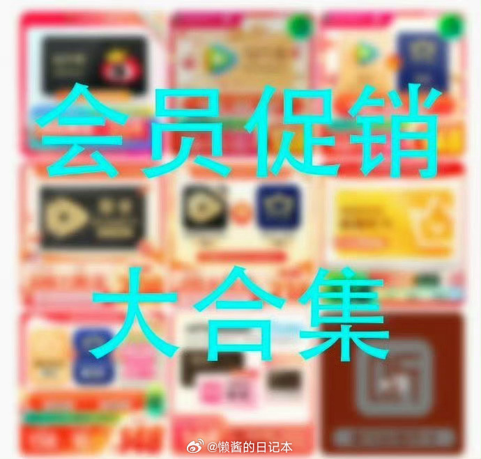 好价情报站 准备到期的会员，有好价给它续上了，大家看看这波618优惠价格吧。下次