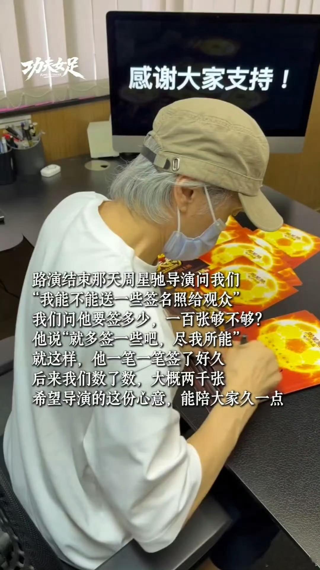 周星驰签了两千张签名照这很周星驰——把“离谱的真诚”当日常。 