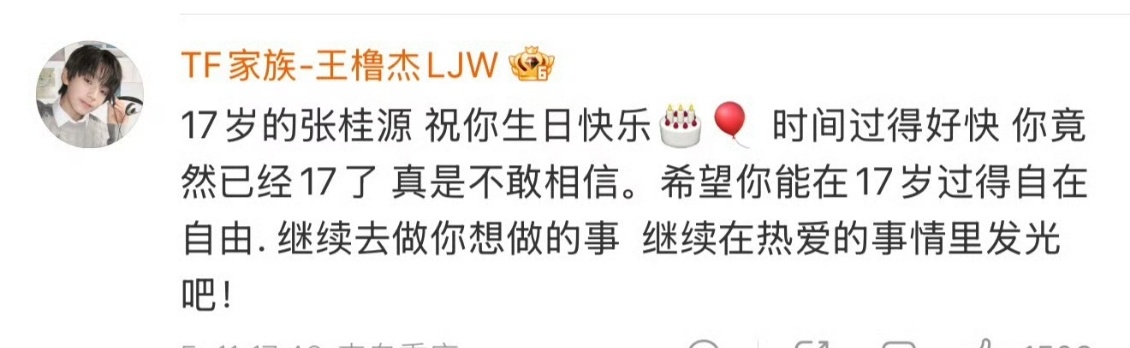 王橹杰祝张桂源生日快乐王橹杰给张桂源的17岁生日祝福少年温柔满心治愈，王橹杰的生